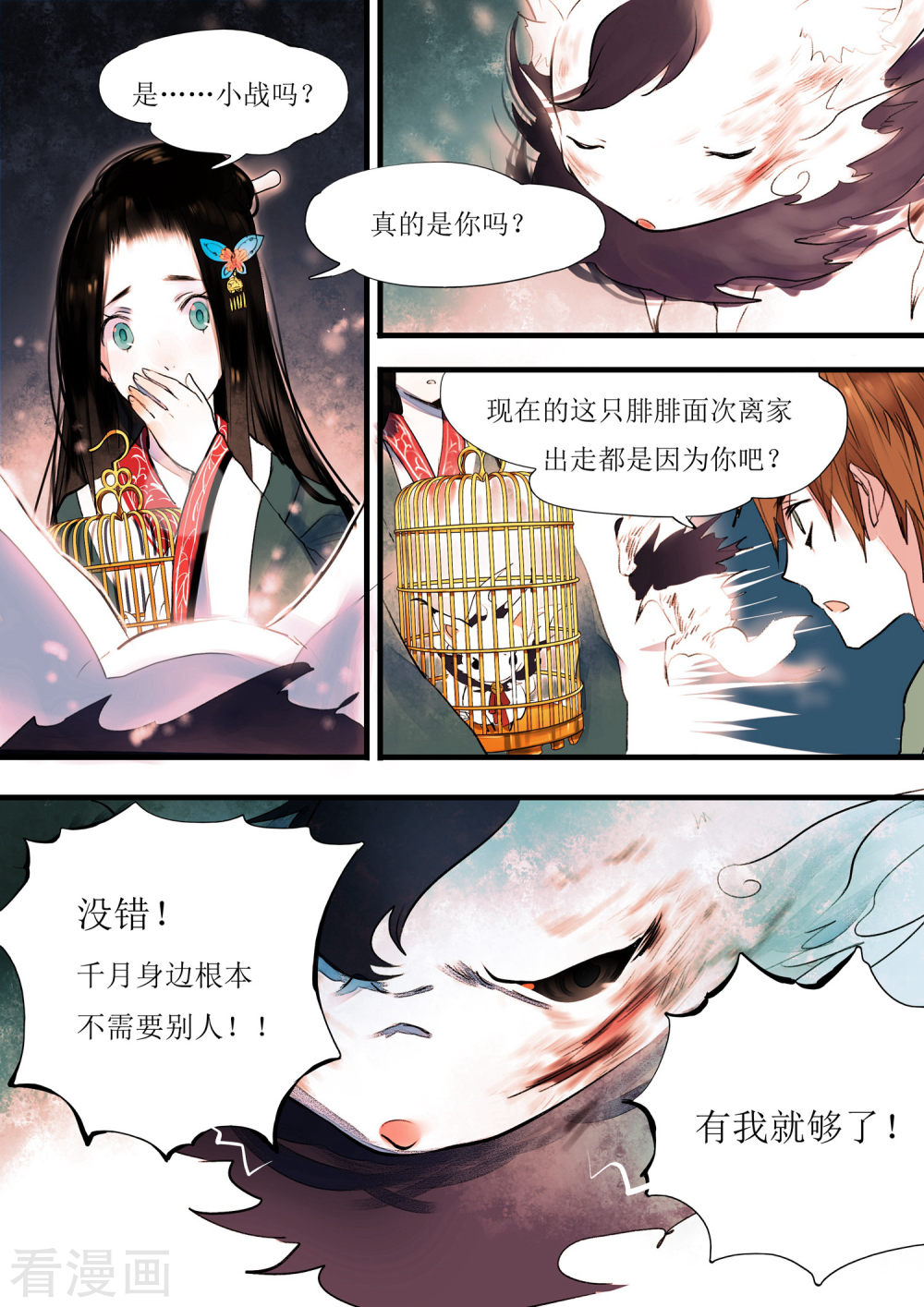 第10话-百玄传-夏天岛（第11张）